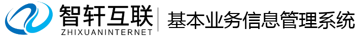 基业务管理系统